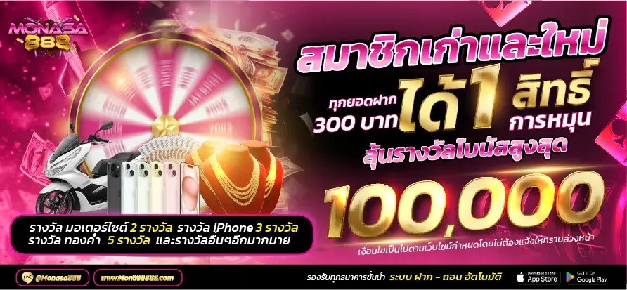 เข้าสู่ระบบ monasa888